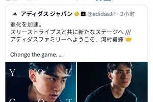 河村勇辉分享阿迪达斯签约宣传语：开启新篇章，感激这份美好机遇