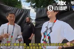 李荣杓先前采访内容：提前购置韩国队小组第二出线那场1/16决赛的门票