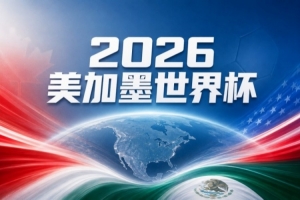 世界杯预测：阿根廷强劲前行