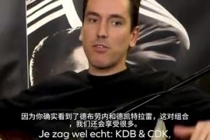 90min：在德布劳内和德凯身上看到了默契，丁丁扮演了父亲的角色~