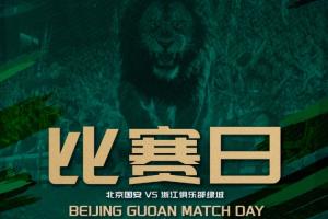 国安对阵浙江首发：5名外援对决4名外援！张玉宁、杨立瑜领衔出场，王钰栋登场亮相