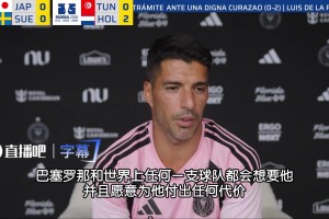 苏牙谈小蜘蛛：当年想去阿森纳，杰拉德让我留下并说表现好会帮我