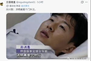 中国球迷对韩国热议点评：足球场上遭调侃，果然国人多才情
