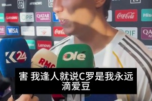 C罗迷弟实锤️昔日贡萨洛：大佬千千万，我只认C罗这一个