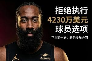 NBA最新动态：莫兰特加盟开拓者队 哈登续约谈判中 追梦助阵追求詹眉