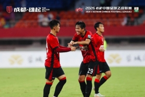 狂飙！蓉城青年军逆风翻盘，3-2力克湖北青年星