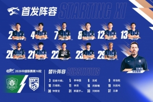 三镇队下半赛季首场比赛阵容揭晓 一起拼搏