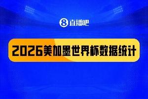 2026年美加墨数据统计：104场比赛产生308球，梅西多项数据领跑，阿根廷队黄牌数量最多