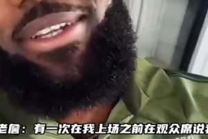 詹嫂：蕾哈娜喜欢你？詹姆斯：我不知道（求生欲堪比绝杀时刻