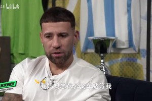 奥塔门迪动情：小时候妈妈为我付出了一切，我知道她也很难！