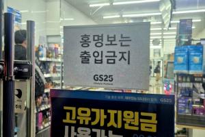 韩国一便利店发布禁令：洪明甫不得入内