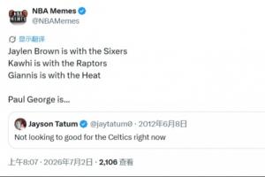 布朗76人与小卡猛龙、字母热火 美媒挖掘獭兔旧推特：绿军日子不易哦~
