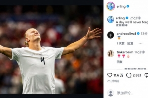 科特迪瓦被淘汰晋级世界杯16强,哈兰德表示:那将是我们永远铭记的一天
