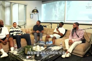 文森特力挺热巴83分：投更多后仰才被认可？科比还在会为他鼓掌的