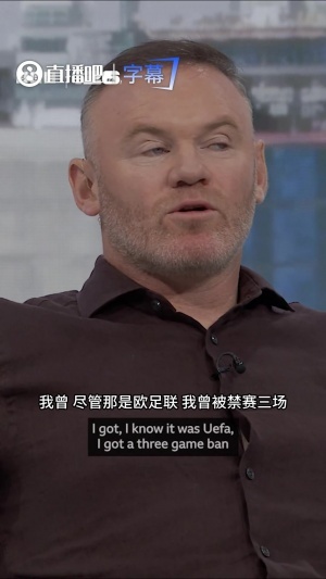鲁尼对巴洛贡红牌缓期处理表示愤怒:实属耻辱!因凡蒂诺应深感羞愧!