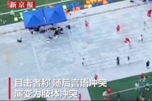 张家界队与广东铭途发生冲突，目击者称事前双方有过争执