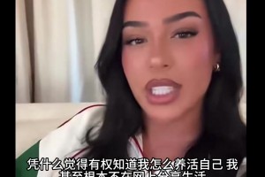 被质疑靠男人养？贝林厄姆女友霸气回怼：我发社媒纯属好玩！