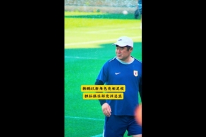 凭什么赢？三点拆解泰山足校少儿足球选拔赛的取胜钥匙