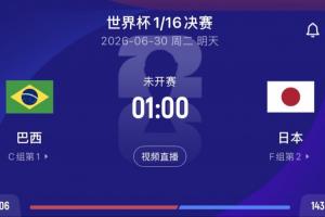 巴西对阵日本赔率：90分钟内巴西获胜赔1.7，平局赔3.7，日本获胜赔5.25