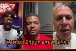 迈克·比比聊2000年代初国王与湖人对决，西部决赛存在“猫腻”！