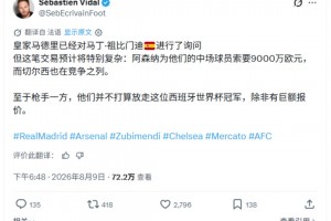 名记：皇马有意祖比门迪，阿森纳索要9000万欧元