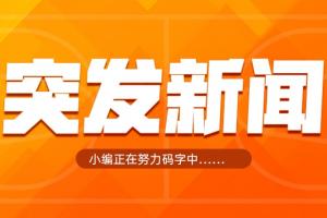 Shams：哈尔滕施泰因与雷霆续约至三年后，合同期限累计5年总价值1.34亿