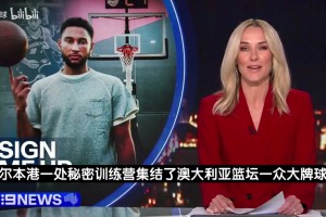 本·西蒙斯亮相澳洲集训！训练准备回归NBA 计划为国家队出战